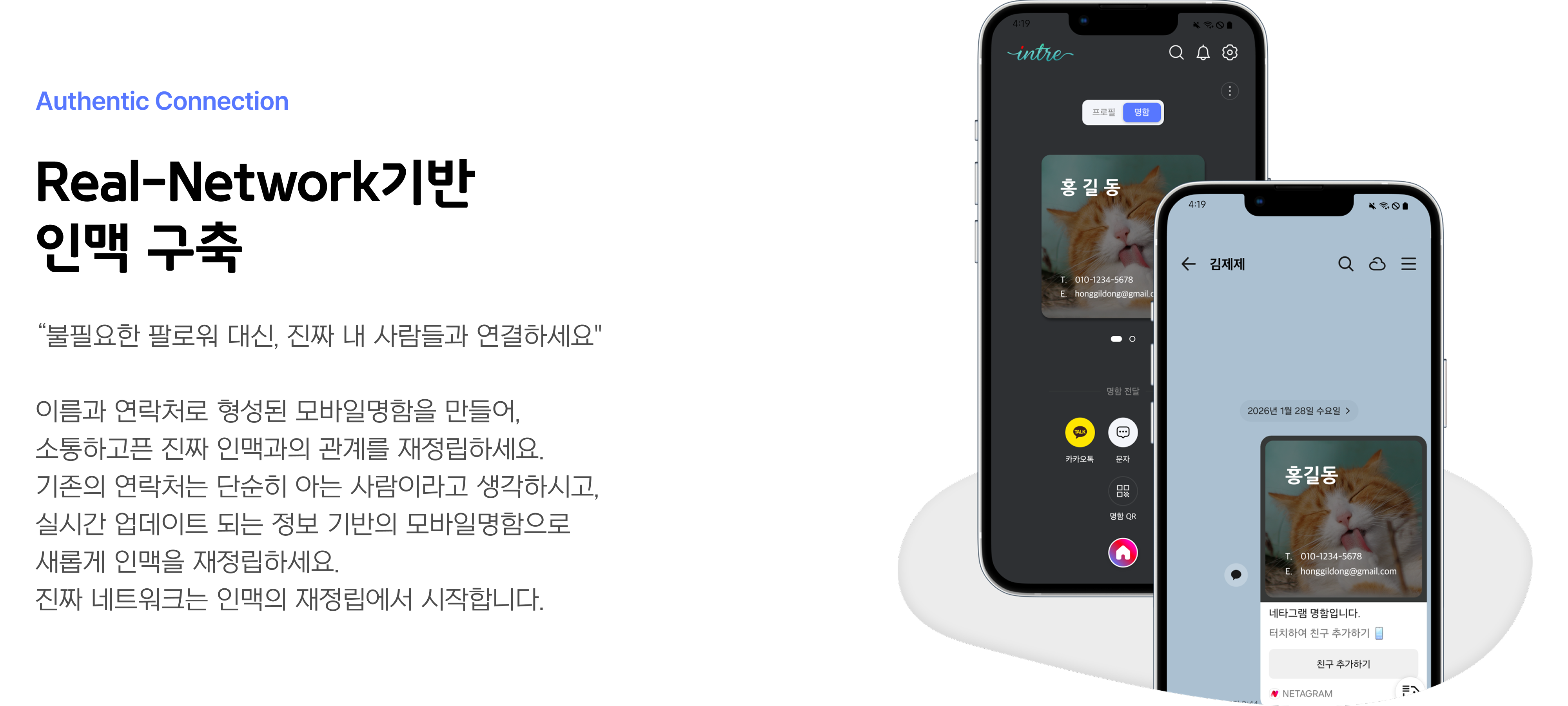 Relationship-based Network App Screen