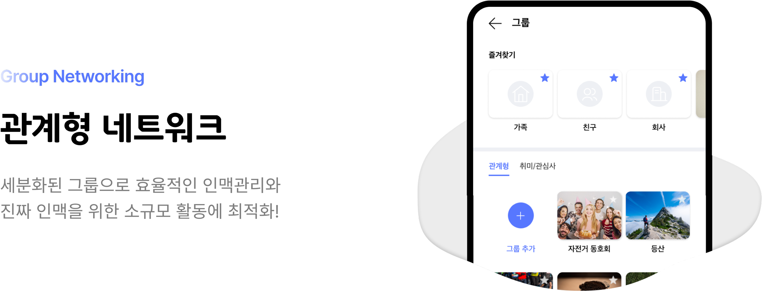 Relationship-based Network App Screen